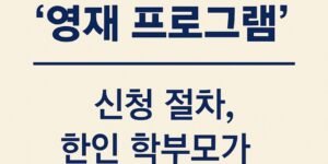  Gift and Talented Programs