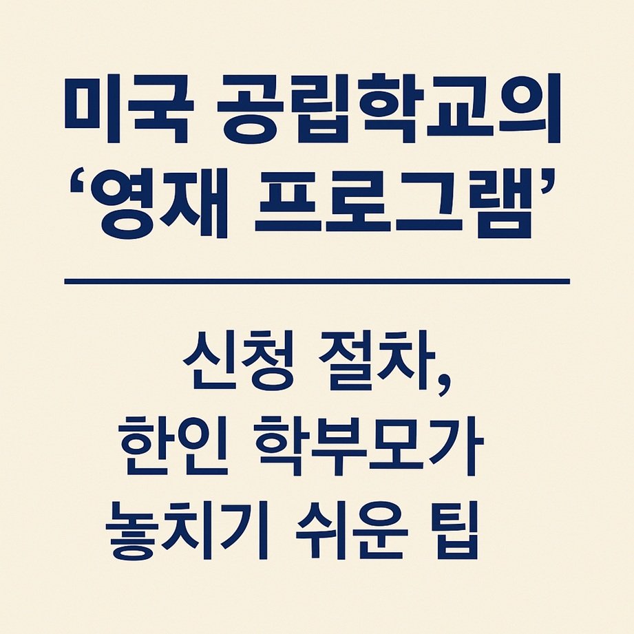 Gift and Talented Programs