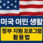 미정부지원 프로그램