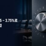 미 금리 3.5 ~ 3.75%로 5연속 동결