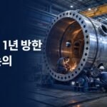 게이츠 1년 방한 협력 논의와 한미 SMR 공급망 협력을 보여주는 원자로 제작 현장