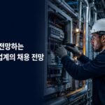 젠슨 황이 전망하는 미국 건설업계의 채용 전망