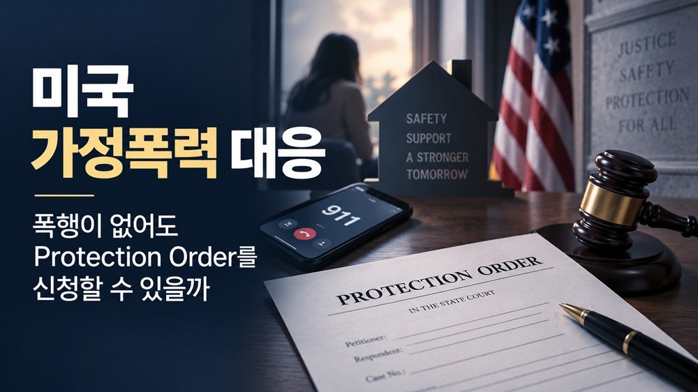 휴대전화 위치 추적과 재정 통제, 보호명령 서류를 함께 보여주는 미국 가정폭력 대응 에디토리얼 이미지